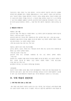 낙태의 원인과 실태에 따른 낙태문제 찬반의견과 합헌 및 위헌에 대한 문제점 및 나의의견-5
