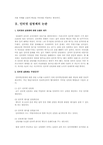인터넷 실명제 논란에 대한 문제점과 찬반의견 및 개선방안과 향후과제-4