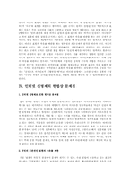 인터넷 실명제 논란에 대한 문제점과 찬반의견 및 개선방안과 향후과제-7