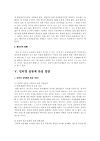 인터넷 실명제 논란에 대한 문제점과 찬반의견 및 개선방안과 향후과제-10