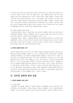 인터넷 실명제 논란에 대한 문제점과 찬반의견 및 개선방안과 향후과제-13