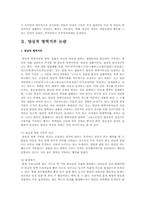 양심적병역거부 논란에 대한 찬반론과 해결 방안-2