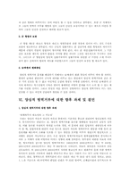 양심적병역거부 논란에 대한 찬반론과 해결 방안-8