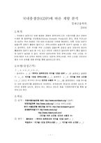 국내총생산(GDP)에 따른 계량분석-1