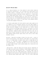 톨스토이의 부활 감상 레포트-1