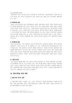 재혼가족의 현황과 문제점 및 대책-7