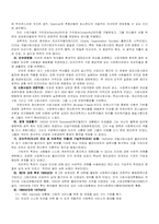 사회사업이란 레포트-3
