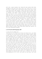 죤 듀이의 사상과 철학에 대한 연구A+-2