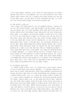 죤 듀이의 사상과 철학에 대한 연구A+-3