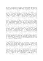 죤 듀이의 사상과 철학에 대한 연구A+-4