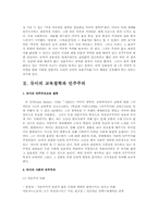 죤 듀이의 사상과 철학에 대한 연구A+-6