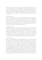 죤 듀이의 사상과 철학에 대한 연구A+-8