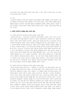 죤 듀이의 사상과 철학에 대한 연구A+-9