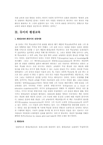 죤 듀이의 사상과 철학에 대한 연구A+-10