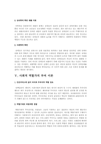 [재활][장애인재활]장애인 교육재활과 재활상담에 대한 연구-8