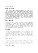 [재활][장애인재활]장애인 교육재활과 재활상담에 대한 연구-9