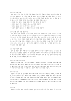 [재활][장애인재활]장애인 교육재활과 재활상담에 대한 연구-13