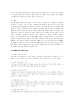 한국의 분야별 혁신경영인의 리더십사례-2