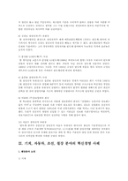 한국의 분야별 혁신경영인의 리더십사례-3