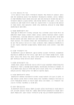 한국의 분야별 혁신경영인의 리더십사례-6