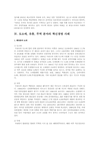 한국의 분야별 혁신경영인의 리더십사례-8