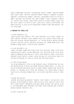 한국의 분야별 혁신경영인의 리더십사례-9