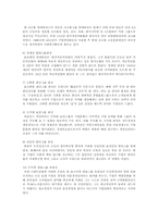 한국의 분야별 혁신경영인의 리더십사례-10