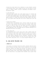 한국의 분야별 혁신경영인의 리더십사례-13