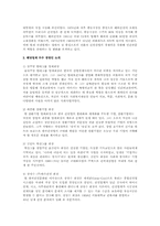 한국의 분야별 혁신경영인의 리더십사례-14