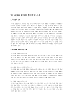 한국의 분야별 혁신경영인의 리더십사례-15