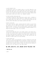 한국의 분야별 혁신경영인의 리더십사례-16