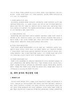 한국의 분야별 혁신경영인의 리더십사례-19