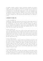 한국의 분야별 혁신경영인의 리더십사례-20