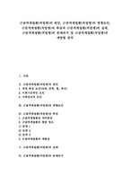 [근골격계질환]근골격계질환(직업병)의 원인, 근골격계질환(직업병)의 영향요인, 근골격계질환(직업병)의 특징과 근골격계질환(직업병)의 실태, 근골격계질환(직업병)의 문제의식 및 근골격계질환(직업병)의 예방법-1
