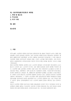 [근골격계질환]근골격계질환(직업병)의 원인, 근골격계질환(직업병)의 영향요인, 근골격계질환(직업병)의 특징과 근골격계질환(직업병)의 실태, 근골격계질환(직업병)의 문제의식 및 근골격계질환(직업병)의 예방법-2
