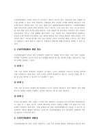[근골격계질환]근골격계질환(직업병)의 원인, 근골격계질환(직업병)의 영향요인, 근골격계질환(직업병)의 특징과 근골격계질환(직업병)의 실태, 근골격계질환(직업병)의 문제의식 및 근골격계질환(직업병)의 예방법-5