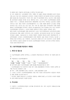 [근골격계질환]근골격계질환(직업병)의 원인, 근골격계질환(직업병)의 영향요인, 근골격계질환(직업병)의 특징과 근골격계질환(직업병)의 실태, 근골격계질환(직업병)의 문제의식 및 근골격계질환(직업병)의 예방법-7