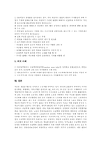 [근골격계질환]근골격계질환(직업병)의 원인, 근골격계질환(직업병)의 영향요인, 근골격계질환(직업병)의 특징과 근골격계질환(직업병)의 실태, 근골격계질환(직업병)의 문제의식 및 근골격계질환(직업병)의 예방법-9