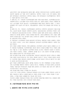 [근골격계질환]근골격계질환(직업병) 환자의 투쟁 사례 1, 근골격계질환(직업병) 환자의 투쟁 사례 2와 근골격계질환(직업병) 환자의 투쟁 과제 및 근골격계질환(직업병) 환자의 투쟁 관련 제언 그리고 제고 방향-5