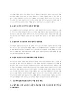 [근골격계질환]근골격계질환(직업병) 환자의 투쟁 사례 1, 근골격계질환(직업병) 환자의 투쟁 사례 2와 근골격계질환(직업병) 환자의 투쟁 과제 및 근골격계질환(직업병) 환자의 투쟁 관련 제언 그리고 제고 방향-6