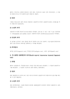 [관절][관절운동][관절의 안정도][관절의 병적상태][관절 검사법]관절의 정의, 관절의 종류와 관절의 구조, 관절의 운동 및 관절의 안정도 그리고 관절의 병적상태와 관절의 검사법에 관한 분석-10