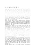 [미디어비평]미디어비평의 목적과 기능, 미디어비평 프로그램의 상호비평 의의, 미디어비평 프로그램의 상호비평 사례, 미디어비평 프로그램의 상호비평 발전 과제, 미디어비평 프로그램의 상호비평 자유와 한계 분석-5