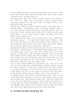 [미디어비평]미디어비평의 목적과 기능, 미디어비평 프로그램의 상호비평 의의, 미디어비평 프로그램의 상호비평 사례, 미디어비평 프로그램의 상호비평 발전 과제, 미디어비평 프로그램의 상호비평 자유와 한계 분석-8