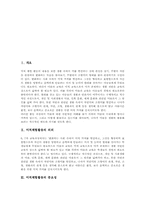 [미적체험활동][미술교육]미적체험활동의 의의, 미적체험활동의 중요성, 미적체험활동의 필요성, 미적체험활동의 지도방법, 미적체험활동과 미술교육, 미적체험활동의 가치, 향후 미적체험활동의 제고 방향 분석-2