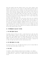 [미적체험활동][미술교육]미적체험활동의 의의, 미적체험활동의 중요성, 미적체험활동의 필요성, 미적체험활동의 지도방법, 미적체험활동과 미술교육, 미적체험활동의 가치, 향후 미적체험활동의 제고 방향 분석-3