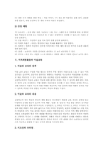 [미적체험활동][미술교육]미적체험활동의 의의, 미적체험활동의 중요성, 미적체험활동의 필요성, 미적체험활동의 지도방법, 미적체험활동과 미술교육, 미적체험활동의 가치, 향후 미적체험활동의 제고 방향 분석-4