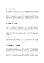 [방송위원회][방송]방송위원회의 역사, 방송위원회의 성격, 방송위원회의 권한과 방송위원회의 지위, 방송위원회의 직무, 방송위원회의 구성 및 방송위원회의 문제점 그리고 향후 방송위원회의 개선 방향 분석-7