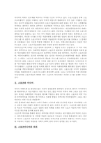 [스포츠][미디어][스포츠미디어][접근권][공공성][시청권 법제화]스포츠와 미디어, 스포츠미디어의 의의, 스포츠미디어의 접근권, 스포츠미디어의 공공성, 스포츠미디어의 시청권 법제화 심층 분석-2