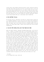 기초기본학력의 의미, 기초기본학력의 중요성과 기초기본학력 지도계획, 기초기본학력 지도사례, 기초기본학력 책임지도제 및 기초기본학력 확보 교육, 기초기본학력 확보 방안 그리고 기초기본학력 관련 제언 분석-4