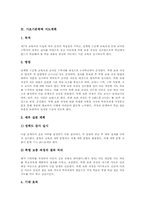 기초기본학력의 의미, 기초기본학력의 중요성과 기초기본학력 지도계획, 기초기본학력 지도사례, 기초기본학력 책임지도제 및 기초기본학력 확보 교육, 기초기본학력 확보 방안 그리고 기초기본학력 관련 제언 분석-6